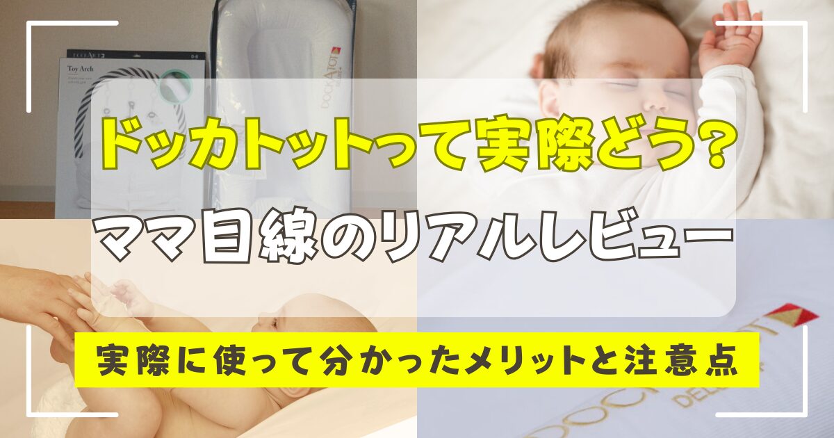 ドッカトット