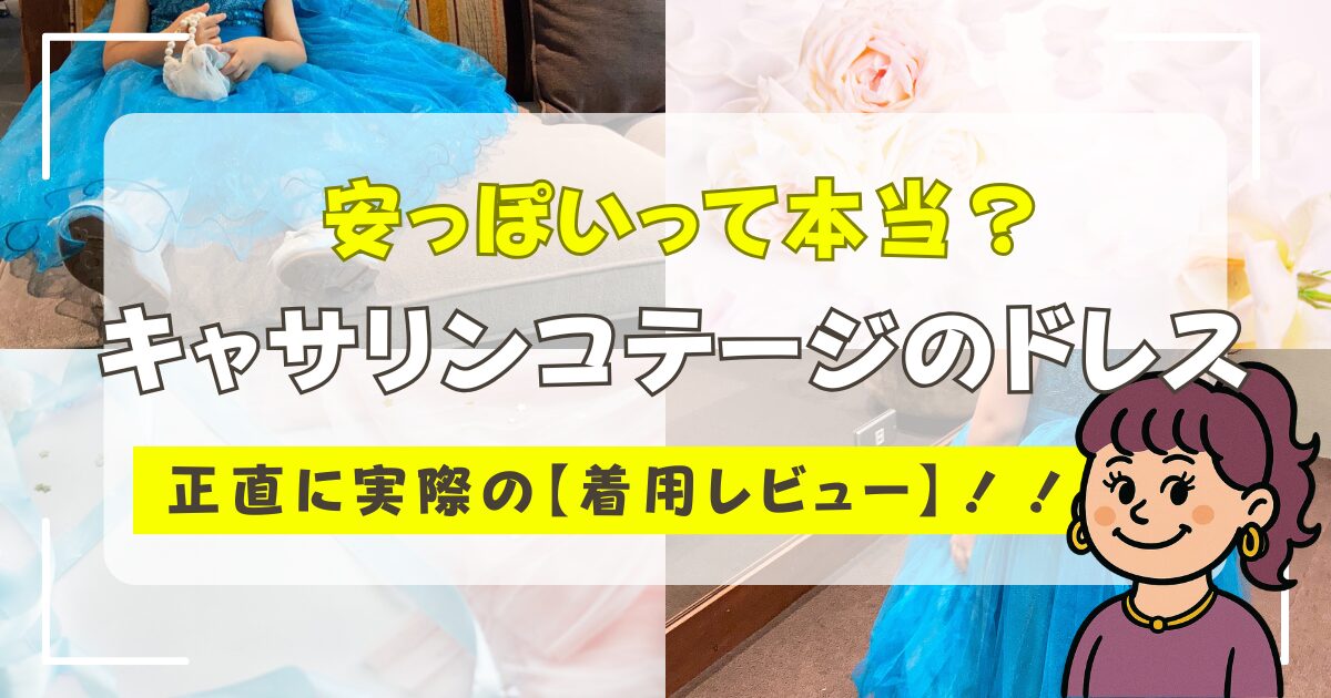 キャサリンコテージ