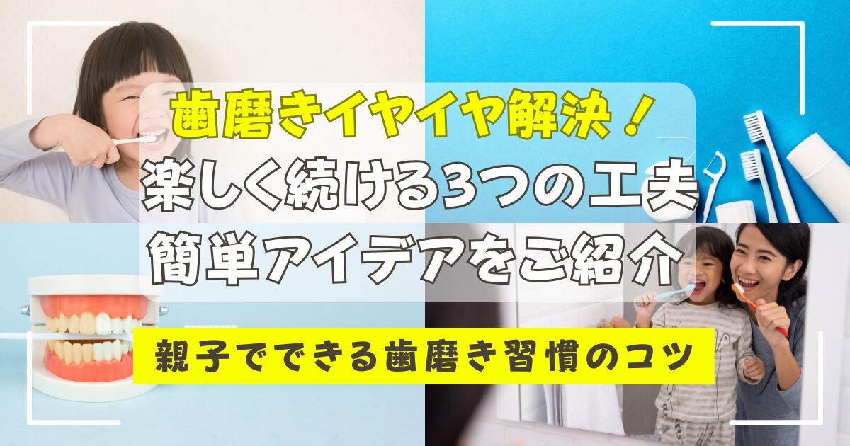歯磨き