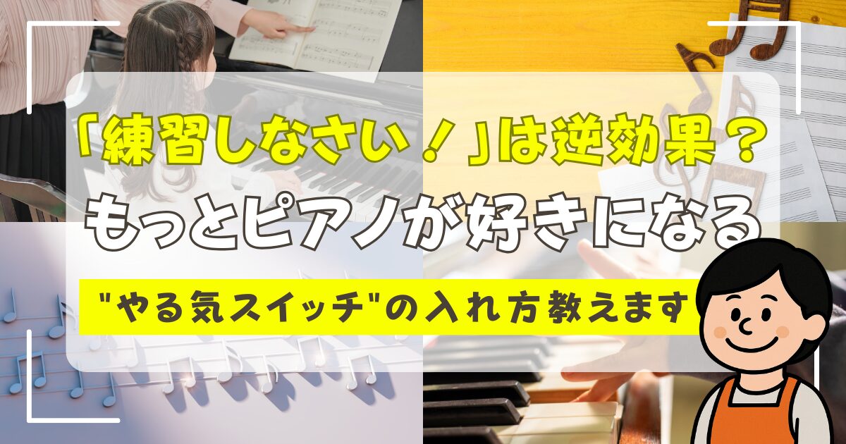 ピアノの練習