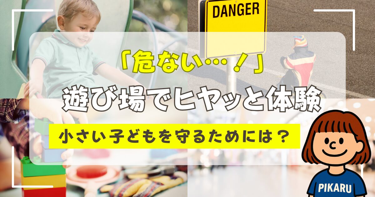 イオン　遊び場
